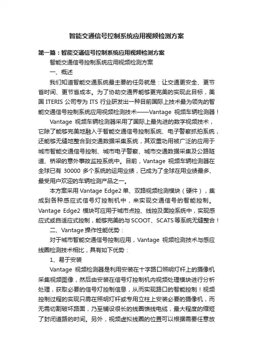 智能交通信号控制系统应用视频检测方案