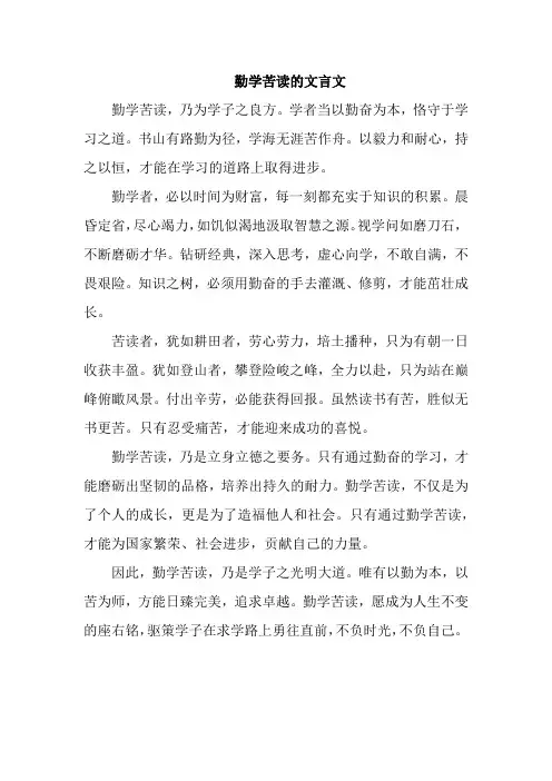 勤学苦读的文言文