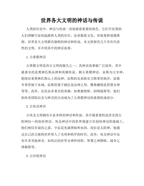 世界各大文明的神话与传说
