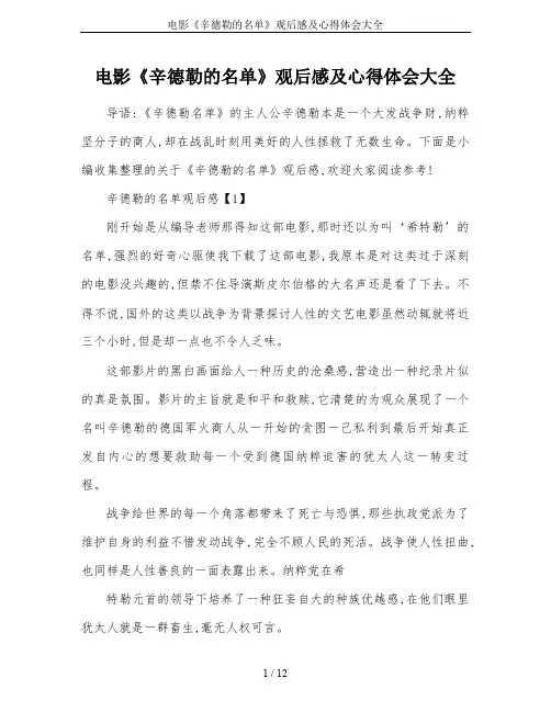 电影《辛德勒的名单》观后感及心得体会大全