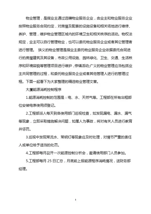 大厦能源消耗控制工作程序