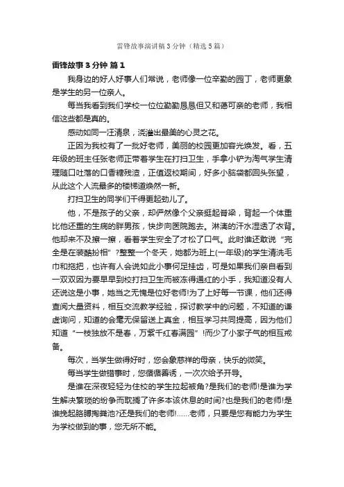 雷锋故事演讲稿3分钟（精选5篇）