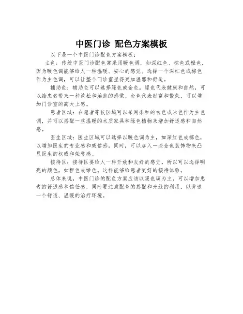 中医门诊-配色方案模板