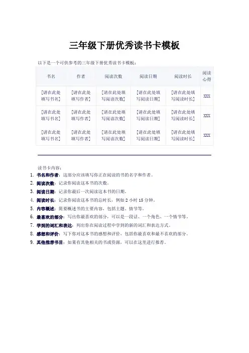 三年级下册优秀读书卡