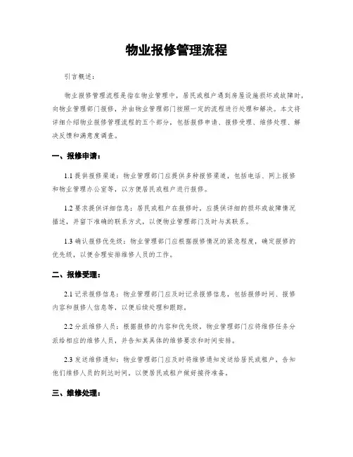 物业报修管理流程