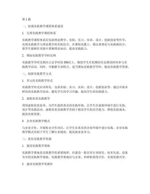 实践教学的改革创新举措(3篇)