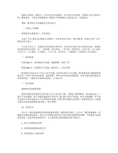 保险公司答谢酒会主持词范文.doc