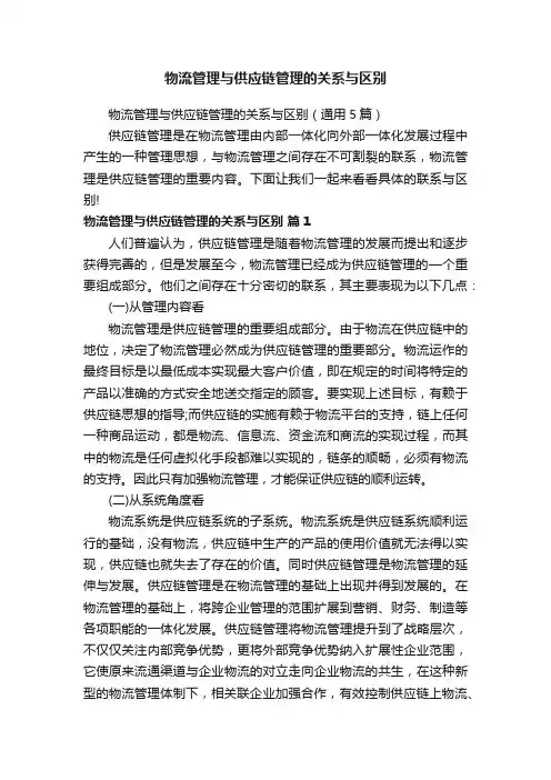 物流管理与供应链管理的关系与区别