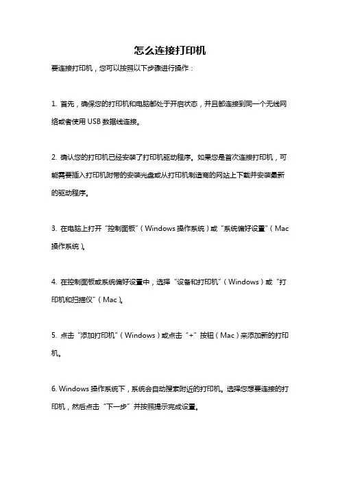 怎么连接打印机