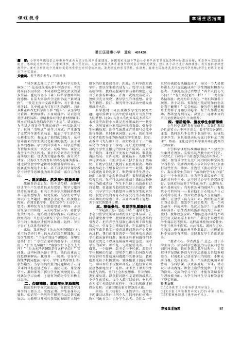 立足科学课堂教学,关注学生思维发展
