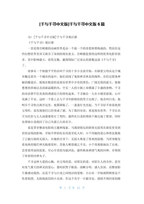 [千与千寻中文版]千与千寻中文版6篇