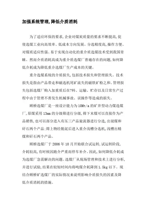 加强系统管理,降低介质消耗-文档资料