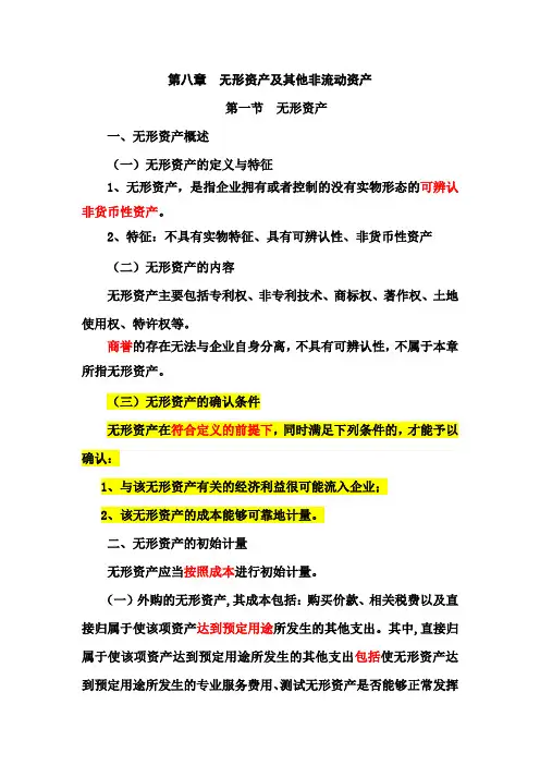 中级财务会计学第八章