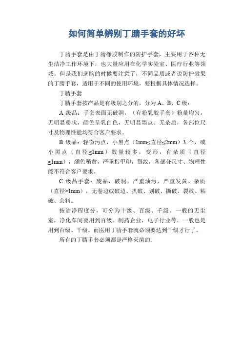 如何简单辨别丁腈手套的好坏