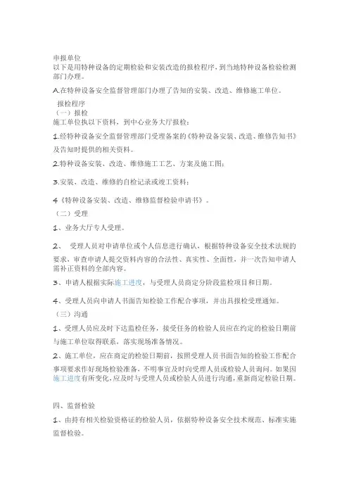 特种设备报检流程