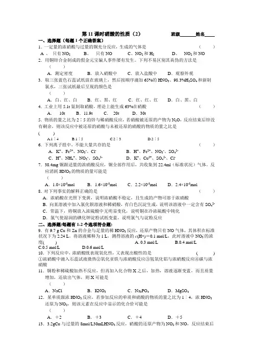 苏教版高中化学必修一同步练习：4.11硝酸的性质(2)