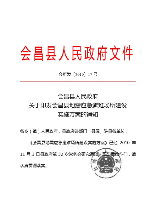 会昌县人民政府文件