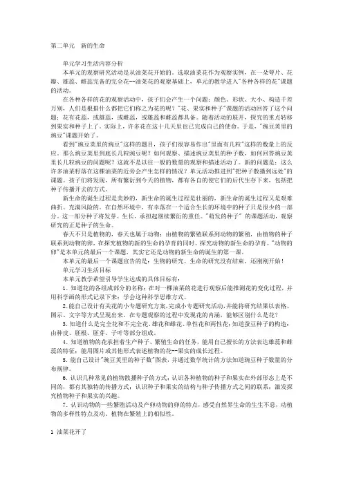教科版科学四下《新的生命》word教案