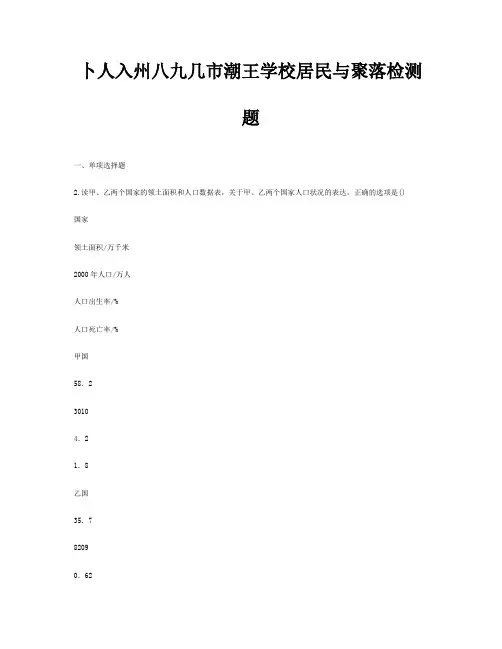七年级地理上册第四章检测题试题