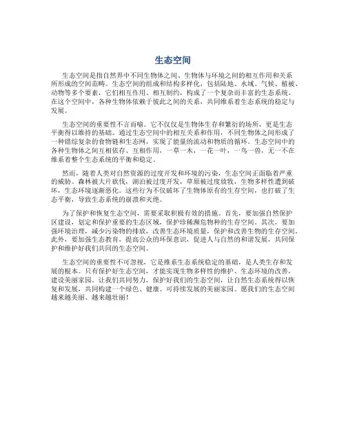 生态空间资料