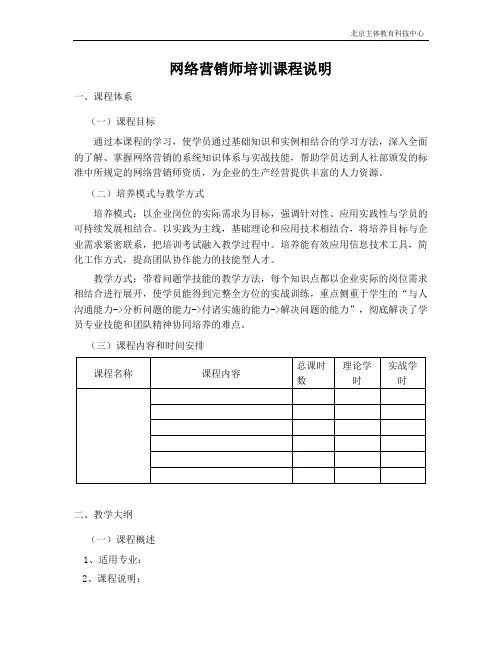 (完整版)网络营销师培训教材
