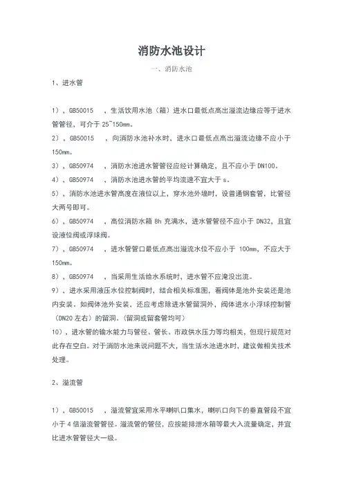 消防水池设计