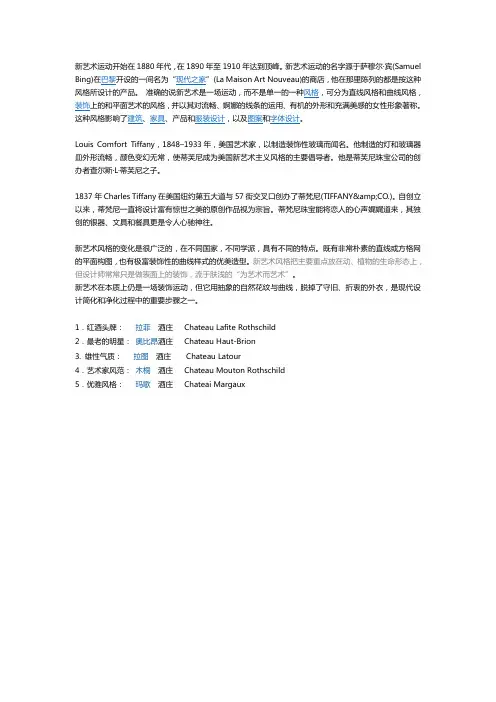 新艺术运动