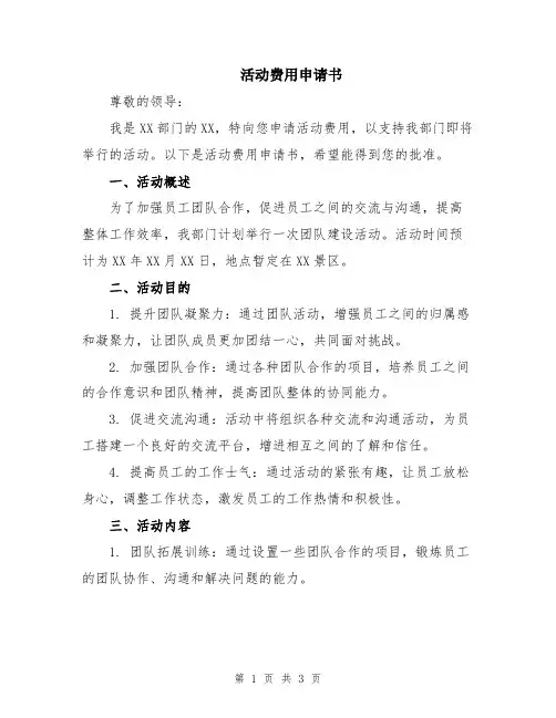 活动费用申请书