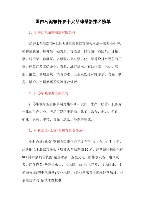 国内污泥螺杆泵十大品牌最新排名榜单