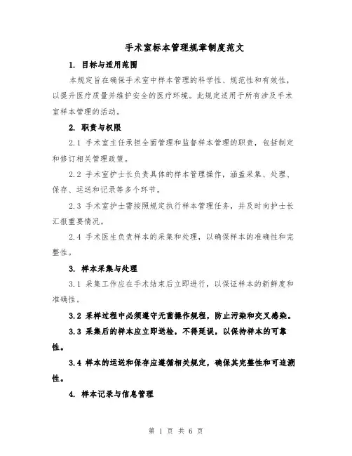 手术室标本管理规章制度范文（二篇）
