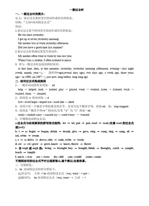 一般过去时及特殊疑问句