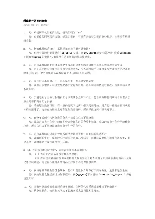的科脉软件常见问题集