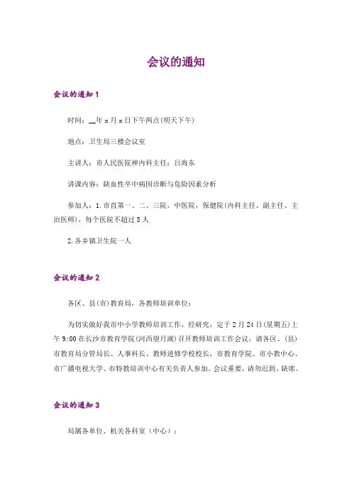 会议的通知