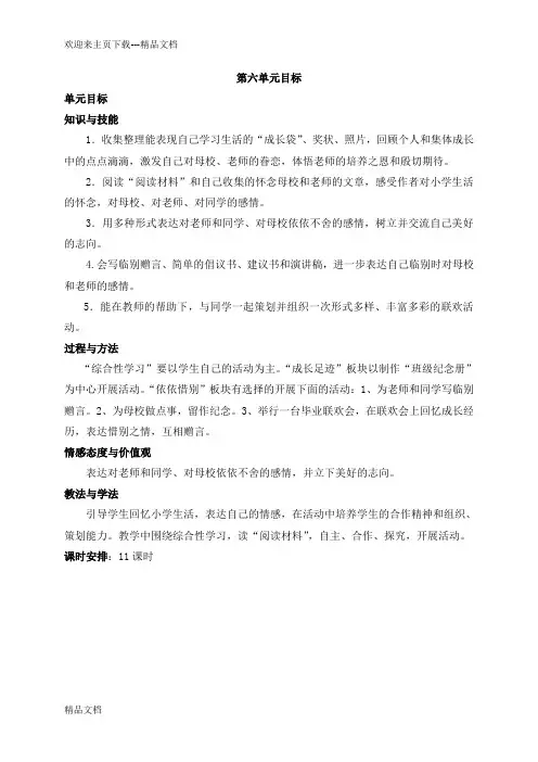 最新人教版六年级语文下册第六单教案