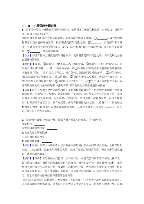 2020-2021全国各地备战高考语文分类：扩展语段综合题汇编含详细答案