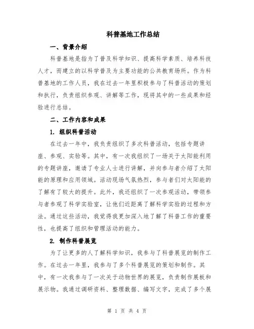 科普基地工作总结