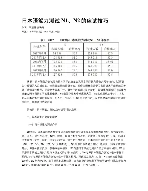 日本语能力测试N1、N2的应试技巧