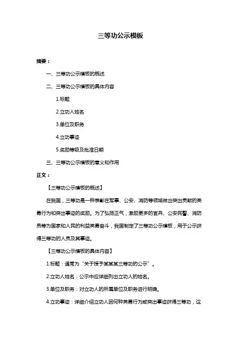 三等功公示模板
