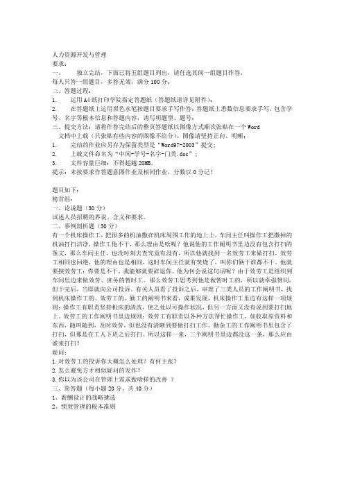 天大2020年春学期考试《人力资源开发与管理》离线作业考核试题