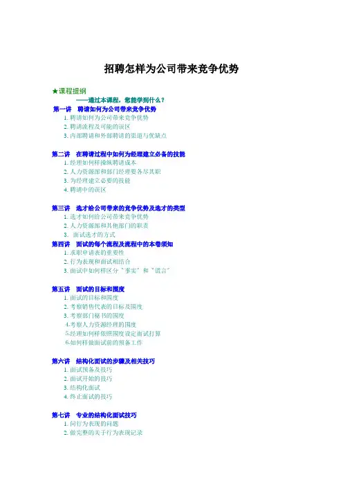 招聘怎样为公司带来竞争优势