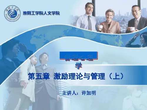 激励理论与管理上