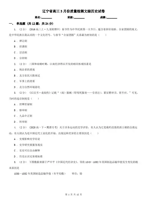 辽宁省高三3月份质量检测文综历史试卷