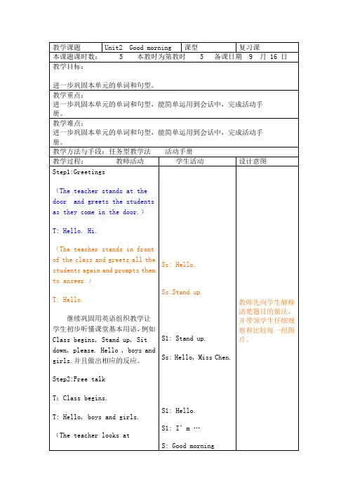 一年级上册英语优质教案-Unit 2 Good morning 第五课时 译林版