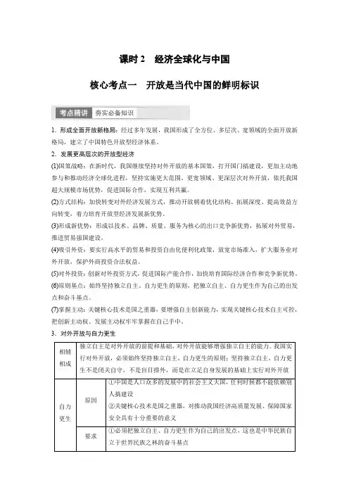 2024届高考一轮复习政治学案(部编版)选择性必修1第二十九课课时2经济全球化与中国