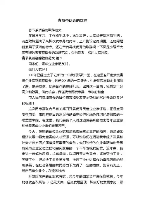 春节茶话会的致辞