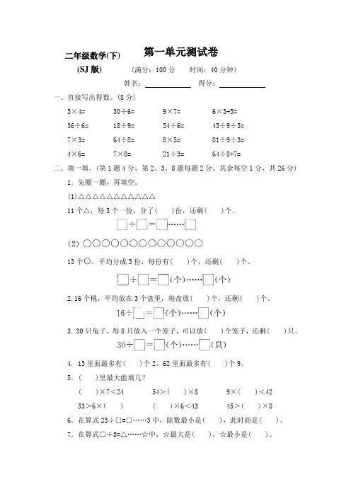 2021-2022新苏教版小学2二年级数学下册全程测评试卷【附答案】