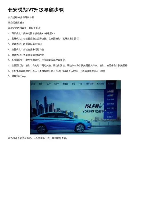 长安悦翔V7升级导航步骤