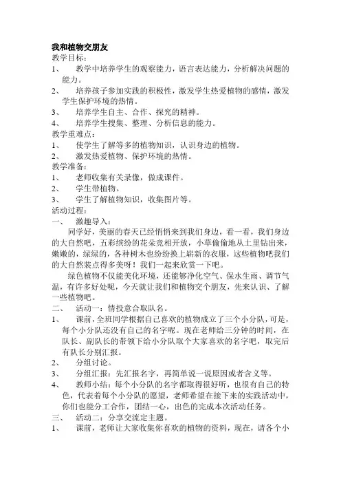 我和植物交朋友