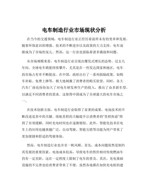 电车制造行业市场现状分析