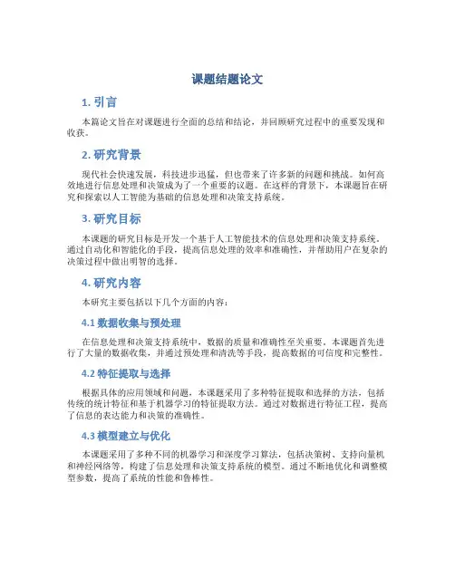 课题结题论文